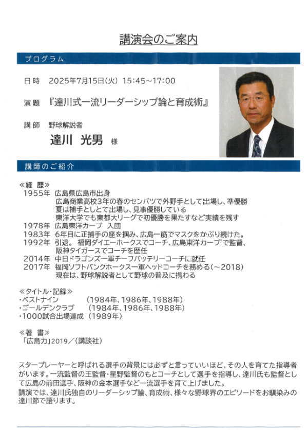 達川光男さんと不動産投資